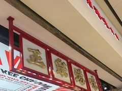 -孖记茶档·热腾茶餐(荔湾领展广场店)