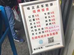 -味正点车轮饼可丽饼(南禅寺店)
