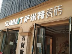 -宜家装饰材料广场(小东门店)