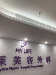 -厦门美莱整形美容医院