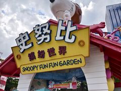 -史努比缤纷世界