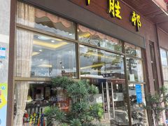 -祈胜邨•顺德鱼生•顺德菜(容桂店)