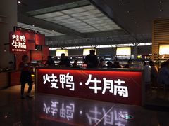 -百事佳烧鸭牛腩(上海虹桥站店)