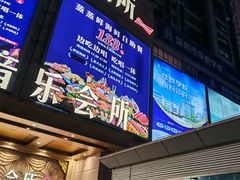 -萧邦音乐会所KTV·蒸汽活海鲜自助(福田店)