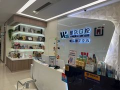 -维乐口腔(美维云门诊陆家嘴店)