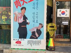-401餐厅(弘大店)
