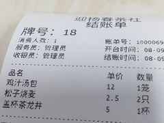 -迎扬春茶社(闻喜路店)