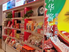 -舜华临武鸭·湖南零食特产(三王街店)