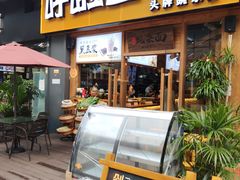 门面-呼啦面馆·头牌豌杂面(爱琴海店)