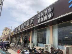-皓景海鲜·地标美食(双月湾店)