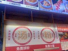 -湘人龙记老长沙米粉(鸟巢店)