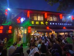 -打酱油·非遗淮扬菜(瘦西湖梅岭店)