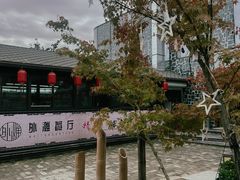 -后海彼岸花园餐厅