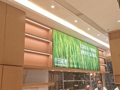 -谷田稻香(虹桥二店)