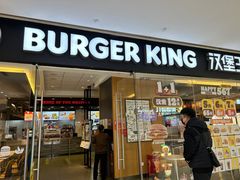 门面-汉堡王(天津鲁能店)