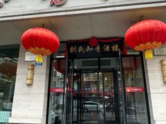 -知音酒楼(花园店)