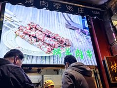 -烤肉季饭庄