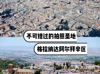 西班牙旅行|走进格拉纳达阿尔拜辛区