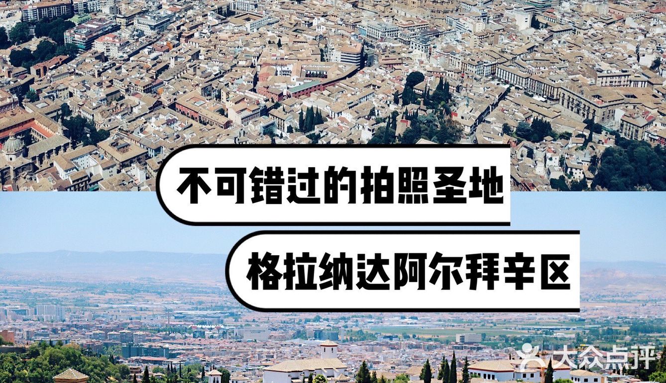 西班牙旅行|走进格拉纳达阿尔拜辛区