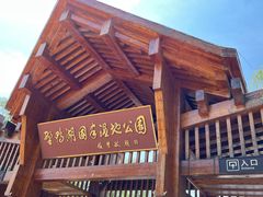 -野鸭湖国家湿地公园