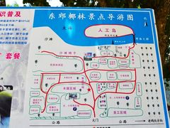 -东郊椰林