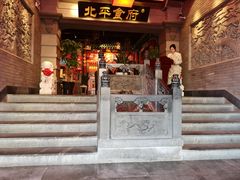 门面-北平食府.北京烤鸭(亦庄店)
