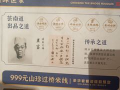 -芸南道·过桥米线(昆明老街旗舰店)