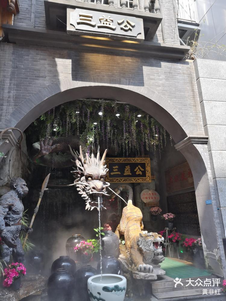 春熙路步行街的三益公店龙虎猴三益也