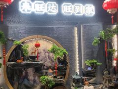 景观位-旺达·福州菜(正大广场店)