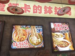 -嘉州鲜知味钵钵鸡(奎星楼店)