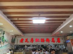 -青石桥老瓦房肥肠粉总店(青石桥总店)