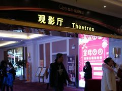 -中影国际影城(大唐西市4K临境音店)