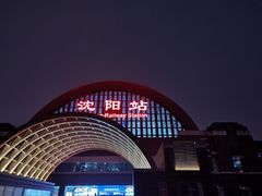 -沈阳站
