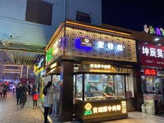 门面-蕃坊酥小蒙牛肉饼(怀远市场店)