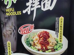 -和府捞面(天河领展广场店)