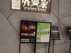 -金牌外婆家(苏州中心店)