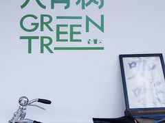 -大青树咖啡(大理古城店)
