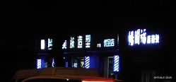 点击看大图 -怡瑞造型