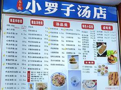 -小罗子汤店(大士院总店)