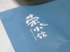 -荣小馆(临海世纪花城店)