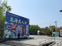 -苏州太湖国家湿地公园