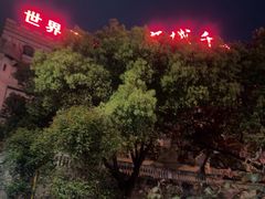 -杭州宋城