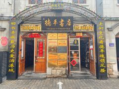 -连云港民主路老街