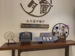 -水月周庄铂尔曼酒店-水月荟中餐厅