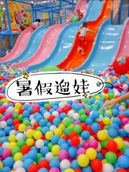 -欢乐陶陶儿童主题乐园(龙岗店)