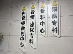 -半岛宠物医院24小时(白果林店)