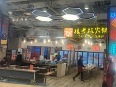-杨老板·海鲜集市火锅·鲜切牛肉(中防万宝店)