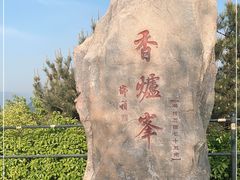 -香山公园