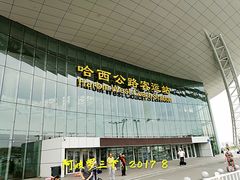 门面-哈西公路客运站