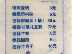 -德禄酸奶(莫家街店)